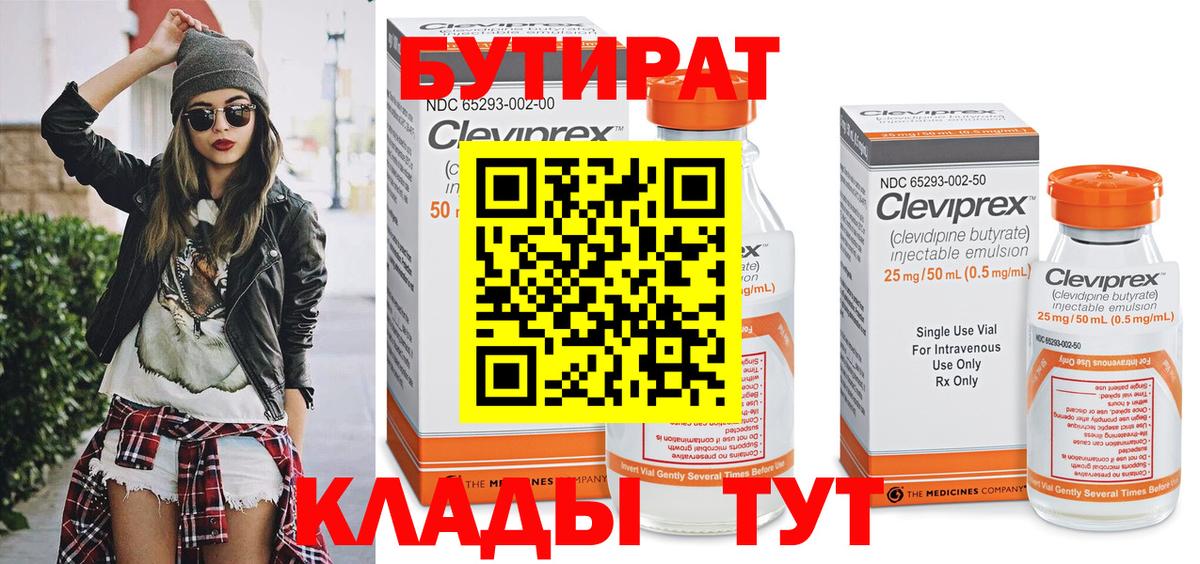 Бутират бутик Нефтеюганск