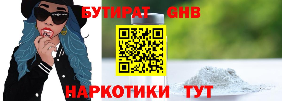 Нефтеюганск  Бутират 1.4BDO  Вход с VPN 