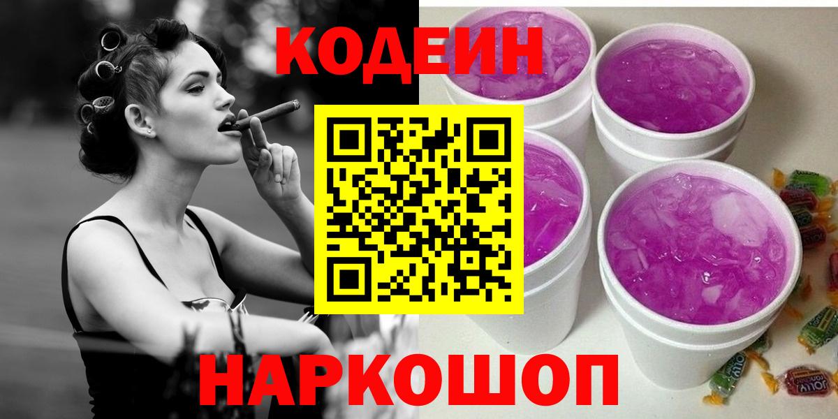 Codein напиток Lean (лин) Нефтеюганск
