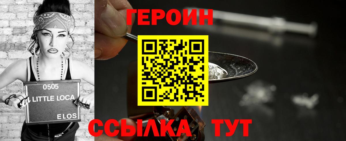 Героин белый  Вход с VPN  Нефтеюганск 